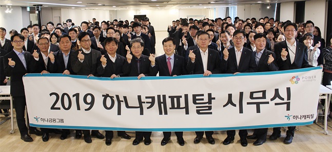 하나캐피탈, 디지털 1등 위한 조직개편 단행…미래금융그룹 신설