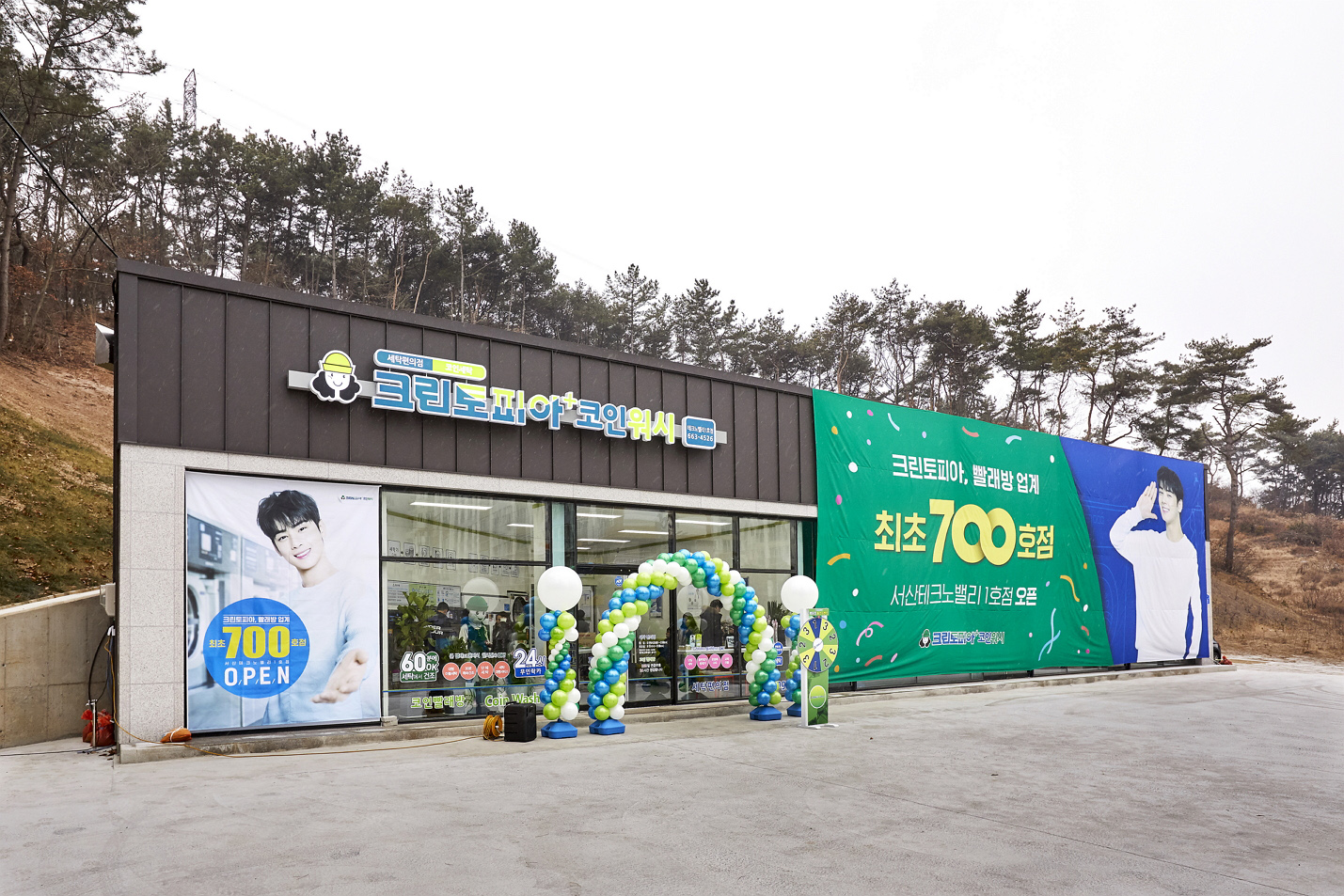 크린토피아, 빨래방 업계 최초 700호점 돌파