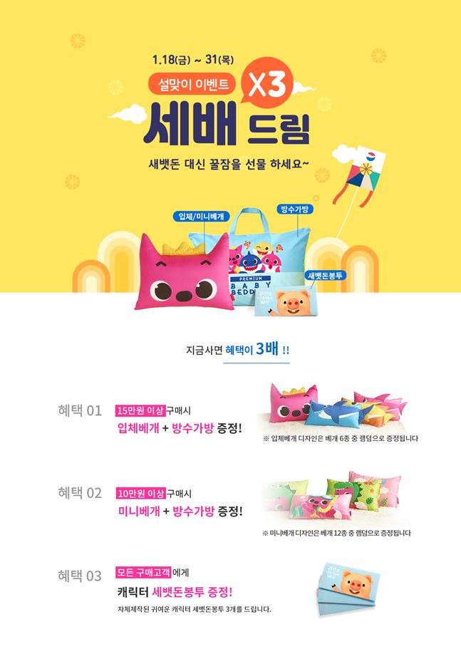 한일합섬 HS몰, 설맞이 세배 드림 이벤트 진행