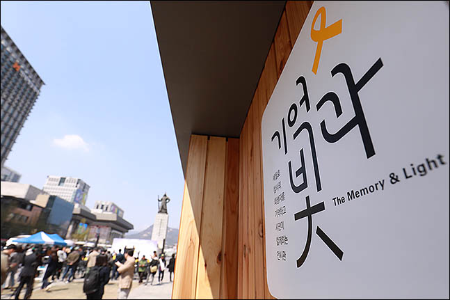 <포토>세월호 기억·안전 전시공간 기억과 빛
