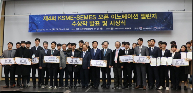 세메스, 제 4회 오픈 이노베이션 챌린지 행사 개최