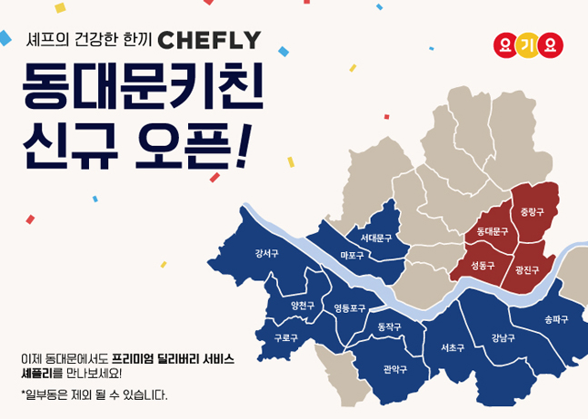 딜리버리히어로 코리아 ‘셰플리’, 강북지역 ‘동대문키친’ 신규 오픈