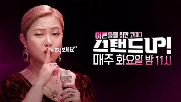 덴마크 탄산 과실주 ‘템트(TEMPT)’ , KBS ‘스탠드업’ 제품 협찬