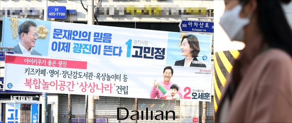 <포토> 광진을에 설치된 고민정-오세훈 현수막