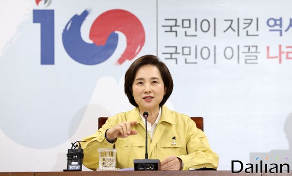 <포토> 다중이용시설 방역 강화 위해 긴급회의 갖는 유은혜 부총리