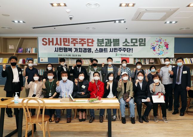 SH공사 ‘SH시민주주단’, 분과위원회 모임 개최