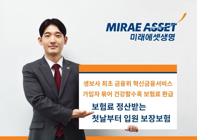 미래에셋생명, 사후정산형 P2P 보험 첫 출시