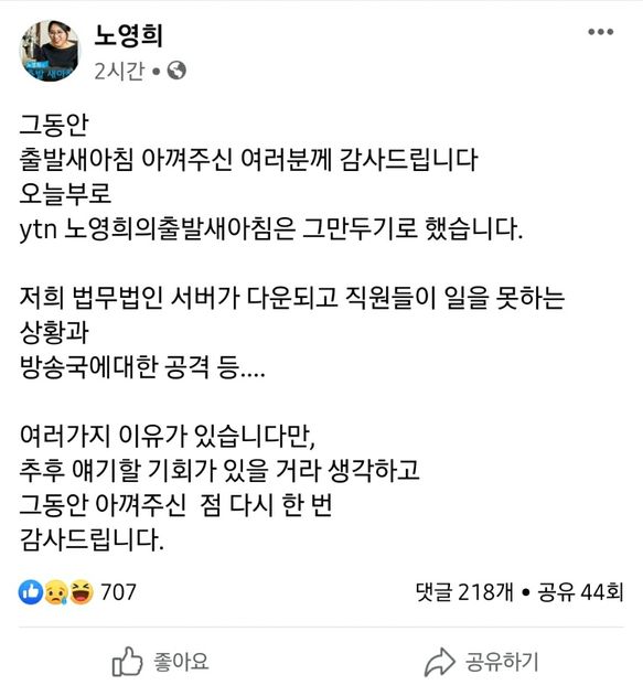 백선엽 발언 논란 노영희, YTN 출발새아침 하차