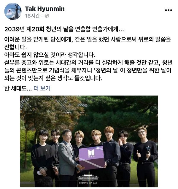 허은아, BTS 내가 연출 생색 낸 탁현민에 나르시즘 도 넘어 비난
