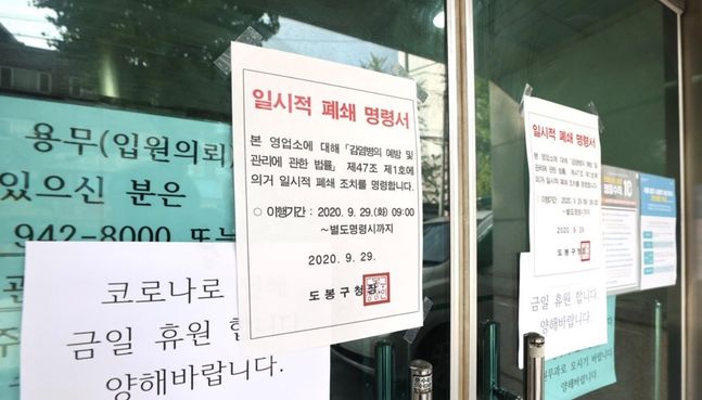 도봉구 다나병원 28명 추가확진…15∼29일 모든 방문자 검사