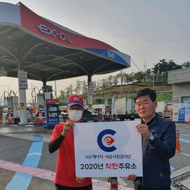 서울만남(부산)의광장주유소, ‘2020년 착한주유소’ 선정