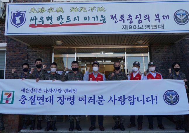 세븐일레븐, 청산리전투 승전 100주년 기념 군부대 위문품 전달