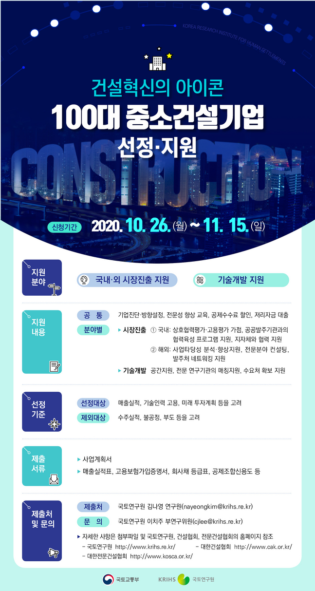 “건설혁신 선도할 유망기업 100개사 선정·지원”