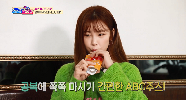 어쩌다마주친 방송 전효성이 소개한 마카다프룻 ABC쥬스 화제