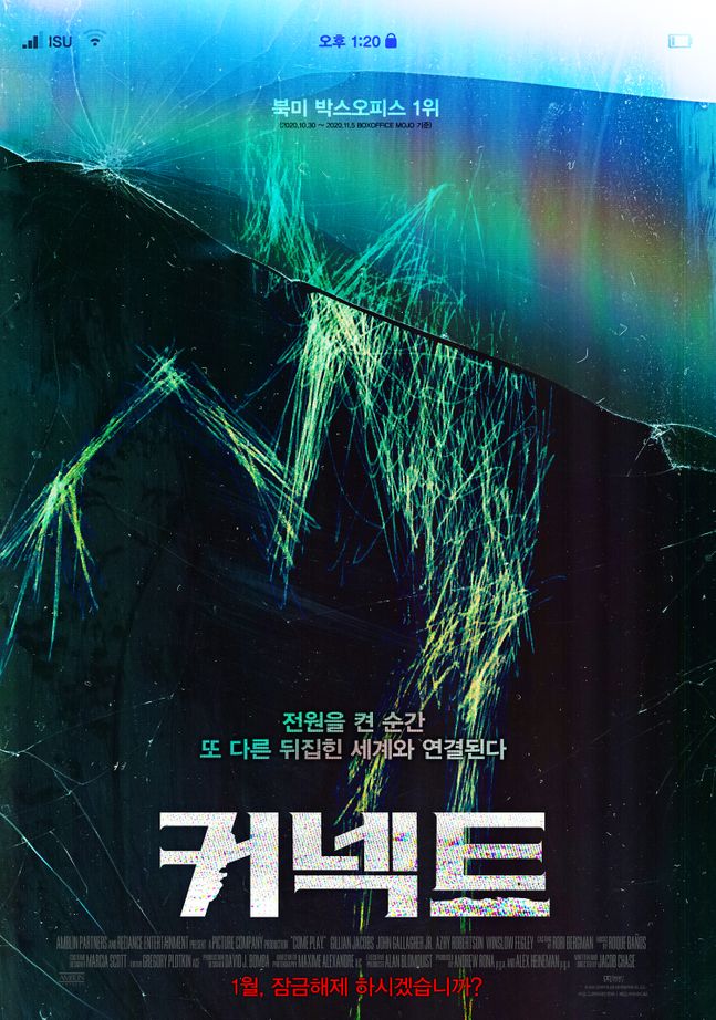 커넥트, 2021년 1월 개봉…넷플릭스 기묘한 이야기 제작진 참여