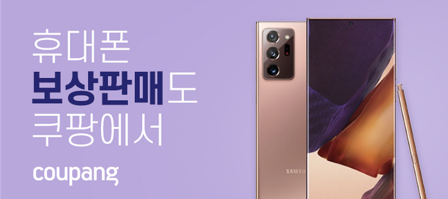 쿠팡, 로켓모바일에 중고폰 보상판매 서비스 추가