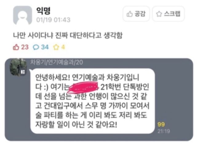 차웅기 20명 모인 술파티가 자랑인가…동기들 집에 처박혀 있으랴