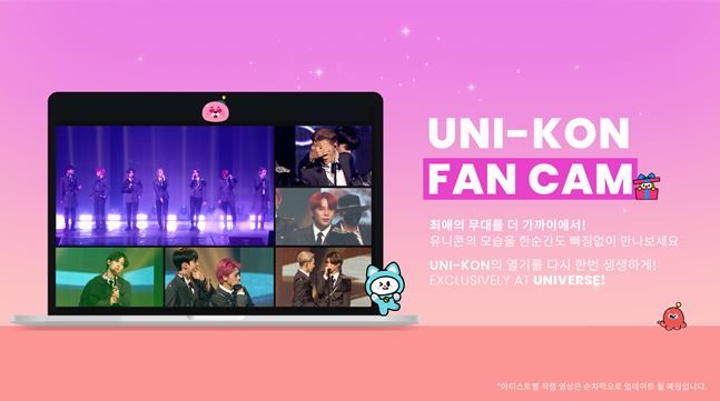 ‘유니-콘’ 감동 다시 한 번…강다니엘·더보이즈 등 VOD 순차 공개