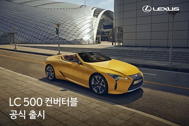 렉서스코리아, LC 500 컨버터블 출시…1억 7800만원