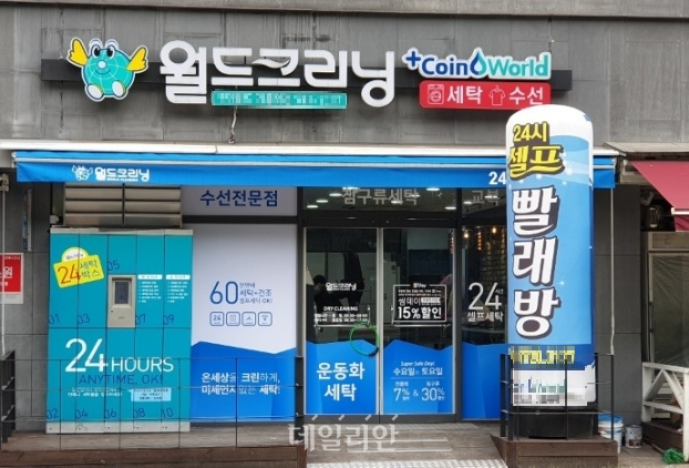 세탁업자 월드크리닝, 가맹계약 전 계약서도 안 줘…공정위 제재