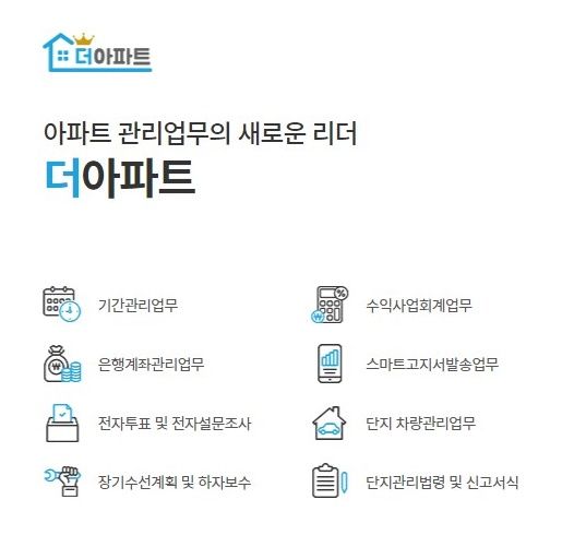 주식회사 더즌, 공동주택 관리업무 ERP ‘더 아파트’ 5월 출시