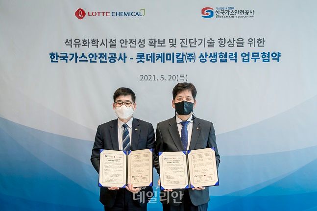 가스안전공사, 롯데케미칼과 함께 석유화학산업 안전기술 향상 나서