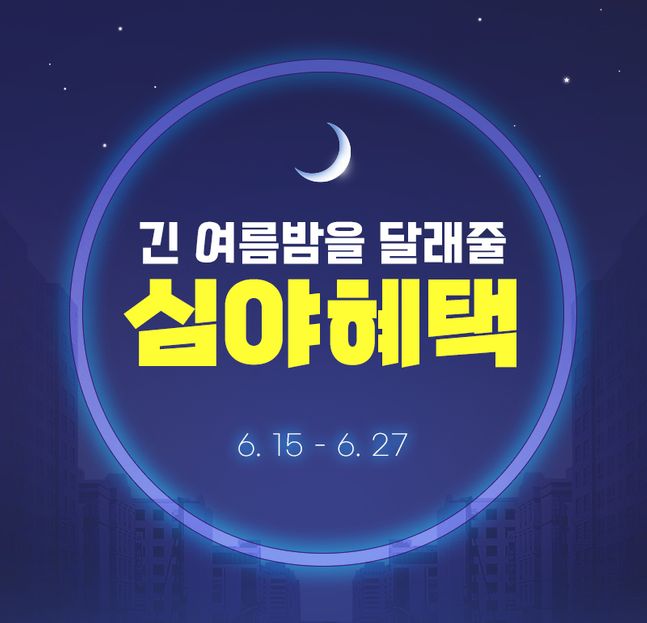 “늦은 밤 쇼핑하면 ‘야식’ 쏜다”…신세계TV쇼핑, 심야 쇼핑족 겨냥 프로모션