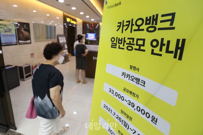 카카오뱅크 공모주 청약 개시
