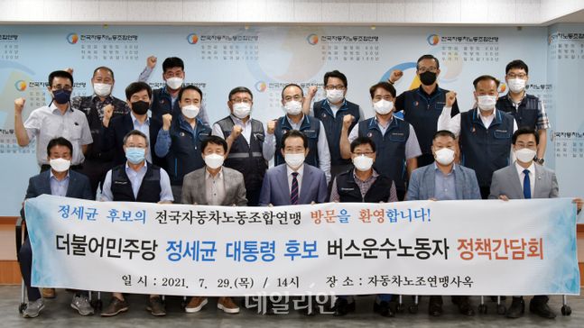 정세균, 버스운수노동자들과 간담회