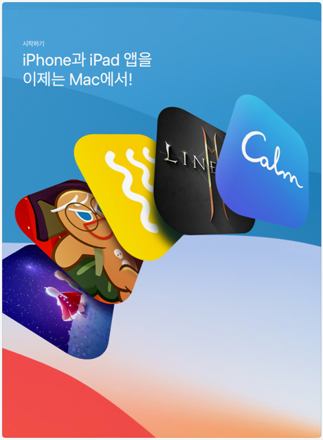 애플, 맥 앱스토어 ‘플레이탭’ 추가…모바일 게임 ‘리니지2M’ 지원