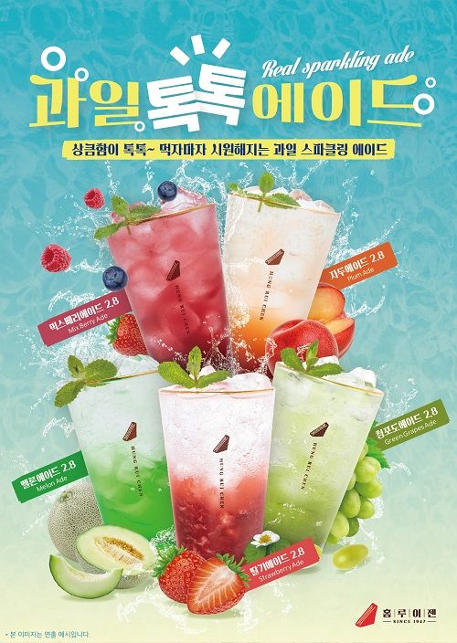 홍루이젠, 여름시즌 겨냥 과일톡톡 에이드 5종 출시