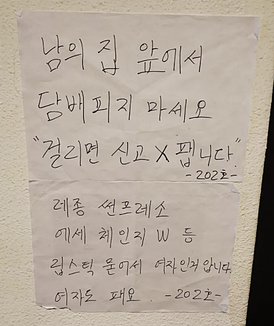 걸리면 여자도 팬다…집 앞 흡연에 극대노한 주민의 경고