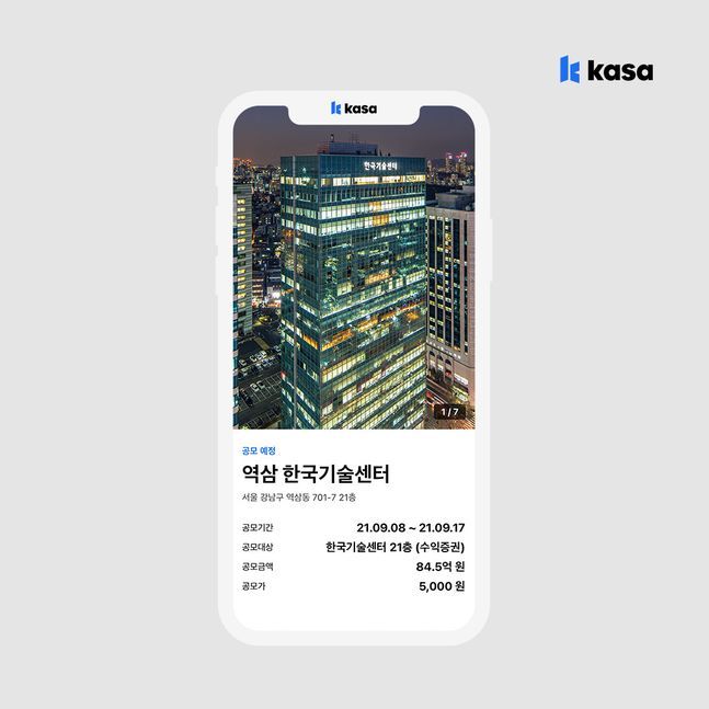 카사, 역삼 기술센터 빌딩 공모…제2의 월급 시대 연다