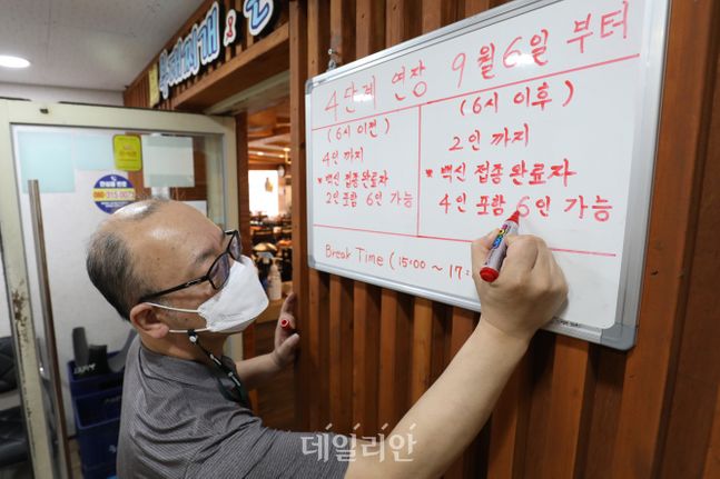 추석연휴 완화됐던 4단계 지역 사적모임… 오늘부터 다시 강화