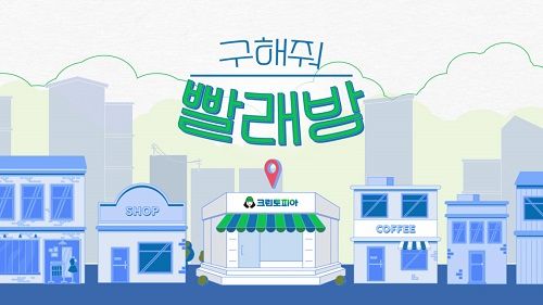 크린토피아, 빨래방 창업 시리즈 ‘구해줘 빨래방’ 영상 공개해