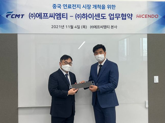 에프씨엠티-하이센도 중국 수출 협약 체결