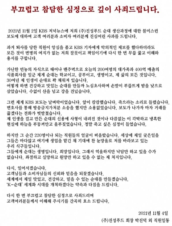 순대파문 진성푸드 회장 참담한 심정으로 사죄