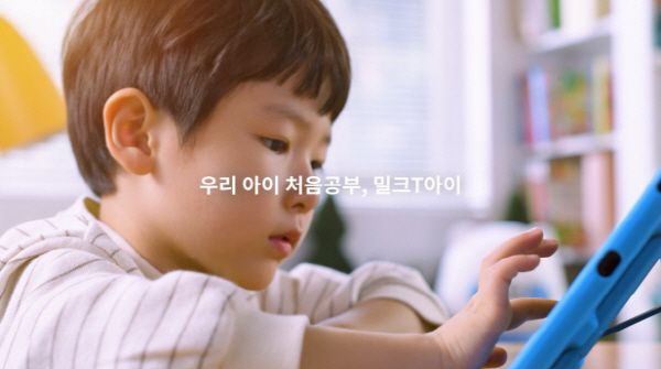 천재교과서 밀크티아이, 첫 TV CF 공개… “우리 아이 처음 공부는?”