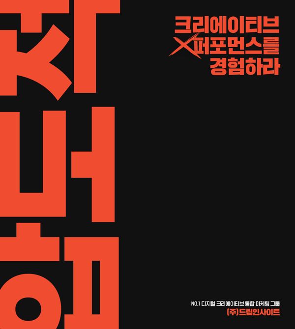 드림인사이트, 실시간 크리에이티브 솔루션 ‘크리테크’ 선봬