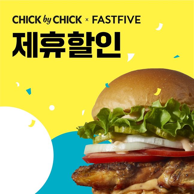 칙바이칙, 패스트파이브 회원 위한 할인 및 증정 이벤트