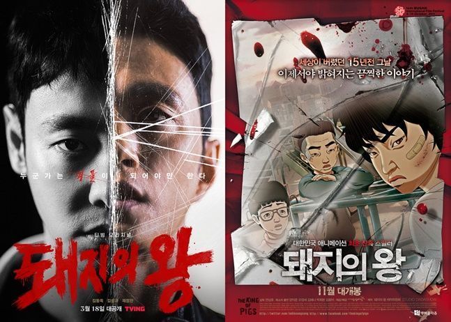 [D:방송 뷰] 원작 메시지 그대로…‘돼지의 왕’, 또 한 번 넓어진 연상호 세계관