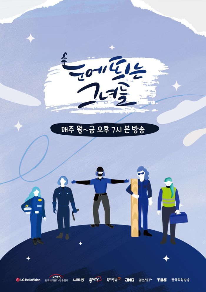 LG헬로비전, 휴먼 다큐 ‘눈에 띄는 그녀들’ 4일 첫 방송