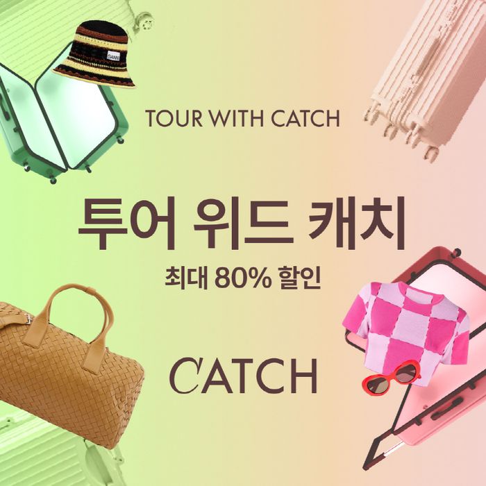 캐치패션, 럭셔리 패션 제안 투어 위드 캐치 프로모션