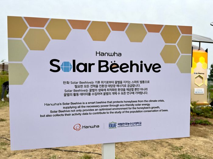 한화그룹, 태양광으로 꿀벌 지킨다…솔라비하이브 첫 공개