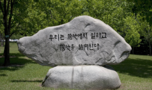 국정원 직원들, 새 원훈으로 61년 전 음지서 일하고 양지를 지향 가장 선호