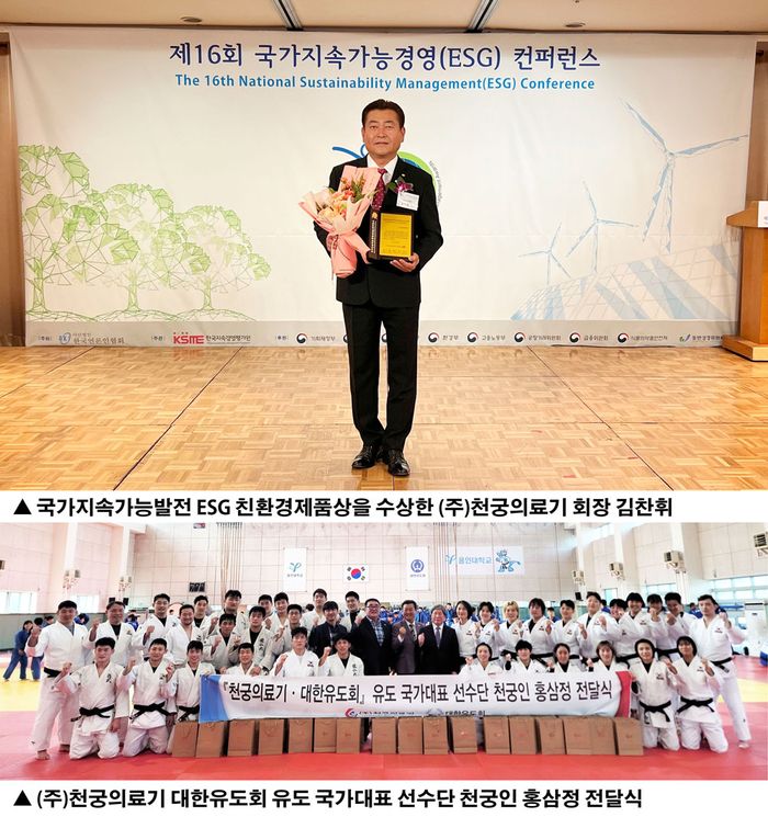 ㈜천궁의료기, ‘2022 국가지속가능경영 우수기업’ 친환경제품 부문 선정