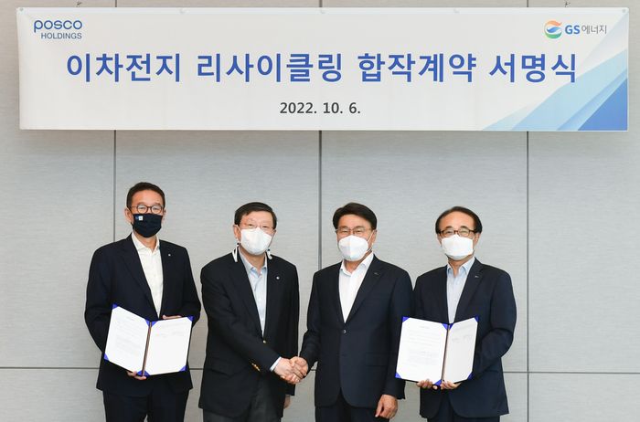 GS-포스코, 배터리 재활용 합작법인 설립한다…총 1700억 투자