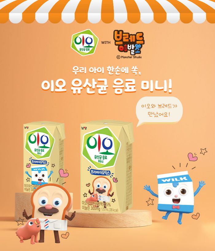 남양유업, ‘이오 유산균 음료 미니’ 출시