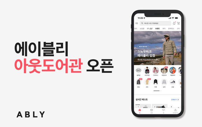 에이블리, MZ세대 맞춤 아웃도어관 신규 오픈