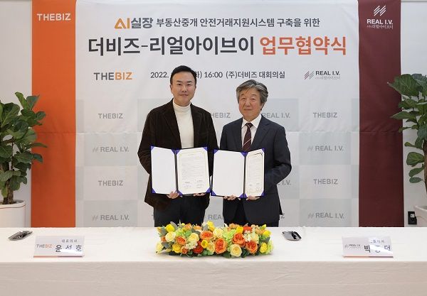 더비즈, 권리조사 전문기업 리얼아이브이와 MOU 체결